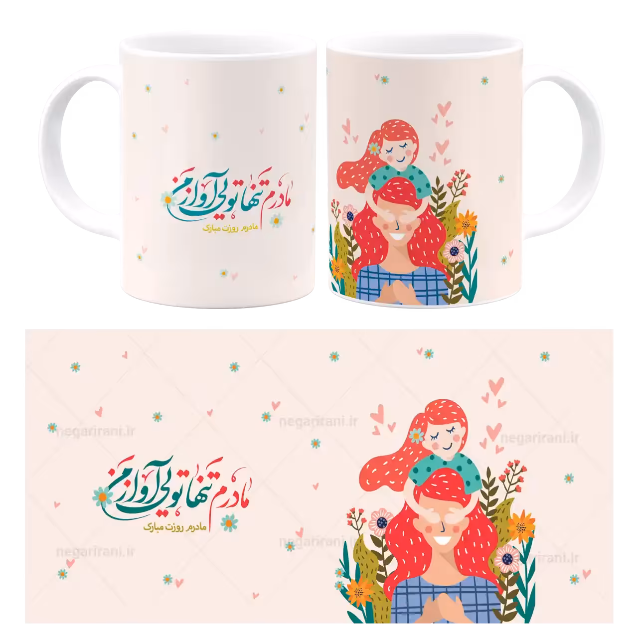 ماگ مادرم تنها تویی آواز من  مدل AF 3