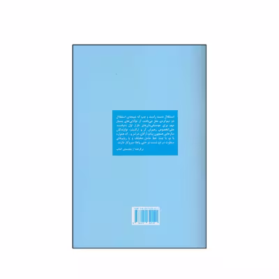 کتاب 50 تمرین ریتم خوانی دوصدایی سطح پیشرفته اثر نیکول فیلیبا انتشارات آوند دانش