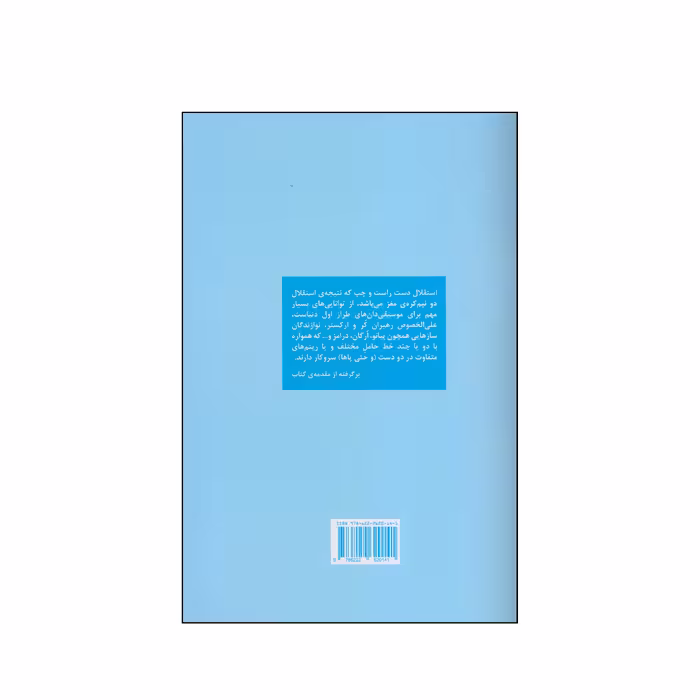 کتاب 50 تمرین ریتم خوانی دوصدایی سطح پیشرفته اثر نیکول فیلیبا انتشارات آوند دانش