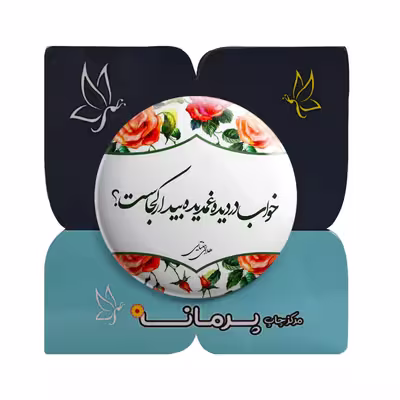 پیکسل پرمانه طرح بیدار کجاست؟ کد pm.5604