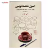 کتاب اصول شکسته نویسی اثر علی صلح جو