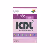 کتاب راهنمای آزمون بین المللی ICDL 2 کار با کامپیوتر و مدیریت فایلها اثر  پاول هولدن و براندن مانلی انتشارات نص