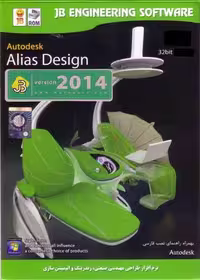 نرم افزار ویندوز autodesk alias design 2014 32bit