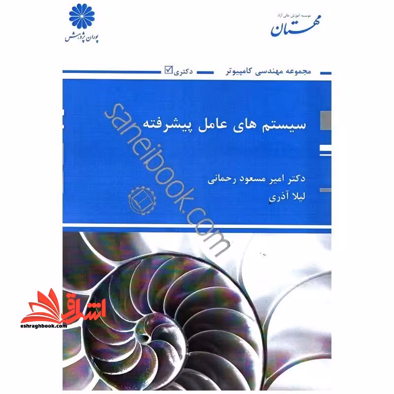 سیستم های عامل پیشرفته - فروشگاه کتاب اشراق