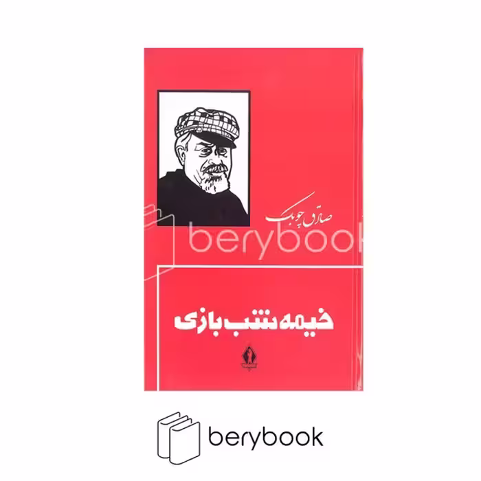 جاویدان /خیمه شب بازی
