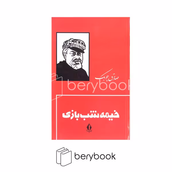 جاویدان /خیمه شب بازی