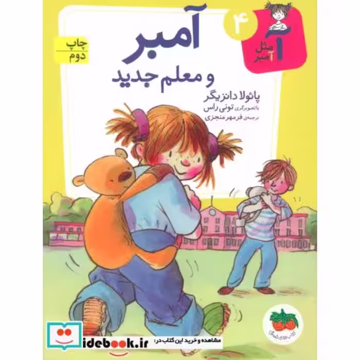 کتاب آ مثل آمبر 4