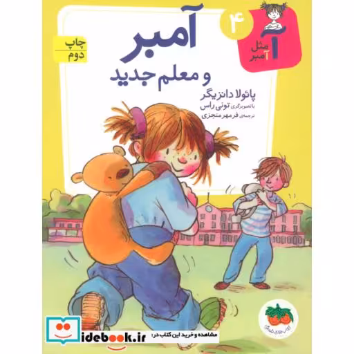 کتاب آ مثل آمبر 4