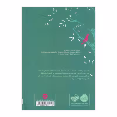 کتاب از تابستان تا تابستان اثر ماریا پار انتشارات پرتقال