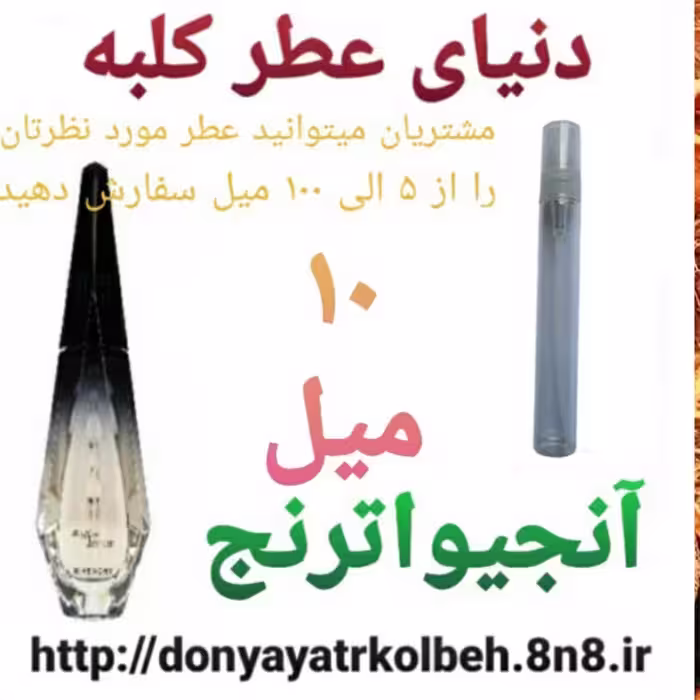 عطر آنجیو اترنج 10 میل