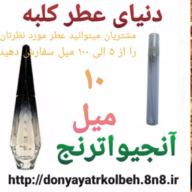 عطر آنجیو اترنج 10 میل