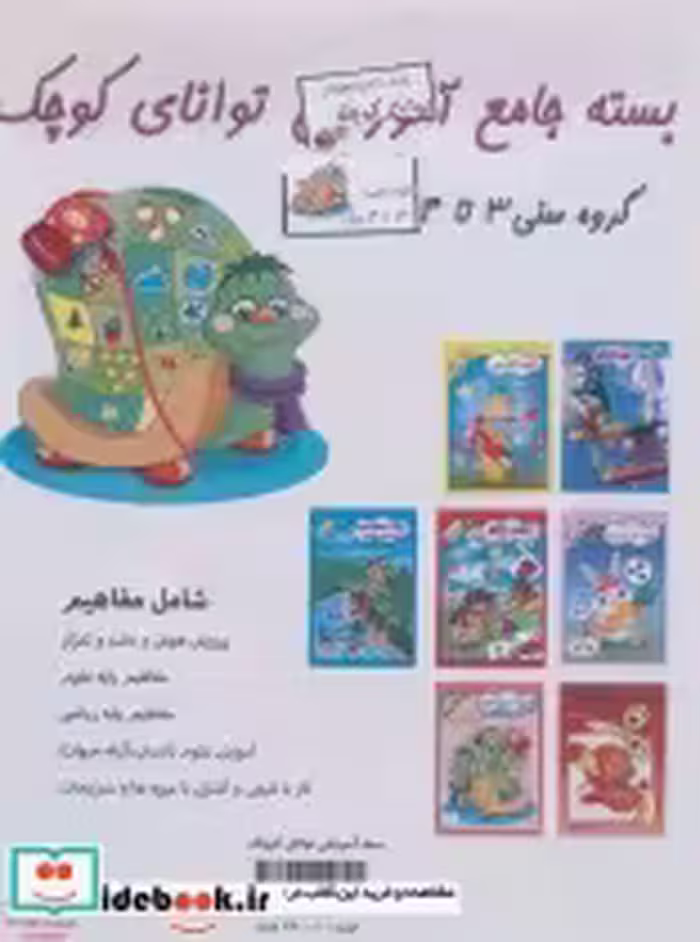 قیمت و خرید کتاب بسته جامع آموزشی توانای کوچک | ایده بوک