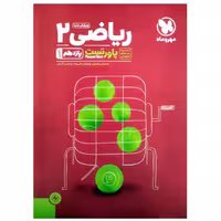کتاب پاور تست ریاضی یازدهم رشته تجربی اثر جمعی از نویسندگان انتشارات مهروماه