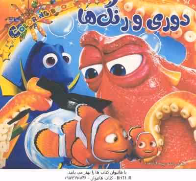 دوری و رنگ ها ( پیام آزاد خدا )