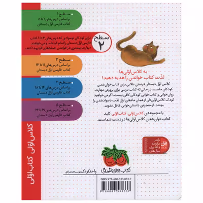 کتاب گربه ریزه کو اثر مژگان کلهر انتشارات افق