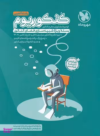 کنکوریوم رشته تجربی