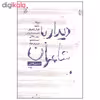 کتاب دیدار با شاعران اثر صدیق قطبی انتشارات اریش