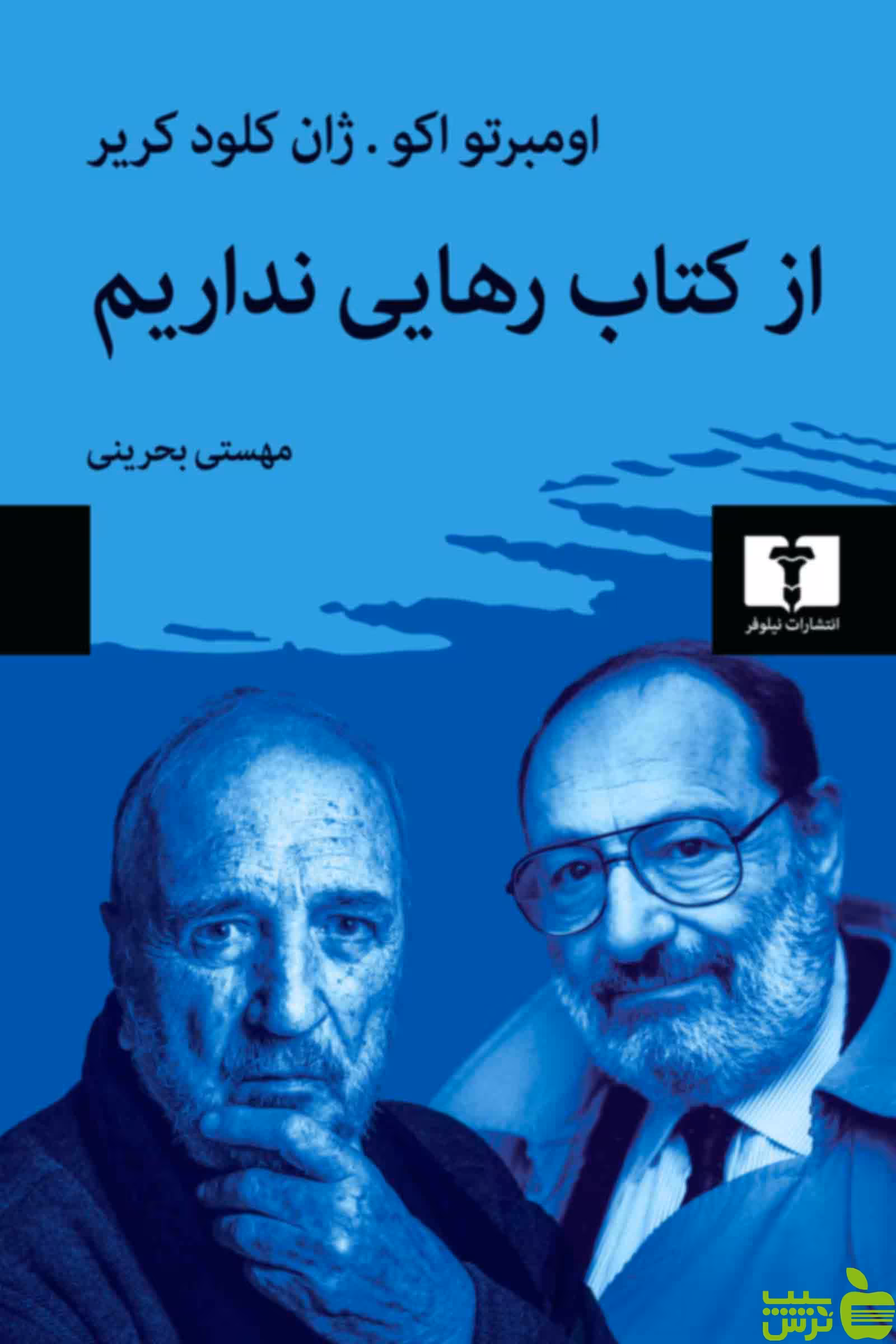 خرید اینترنتی کتاب از کتاب رهایی نداریم نیلوفر با تخفیف ویژه