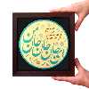 تابلو برجسته لوح هنر طرح ای جان جان جان من کد 184