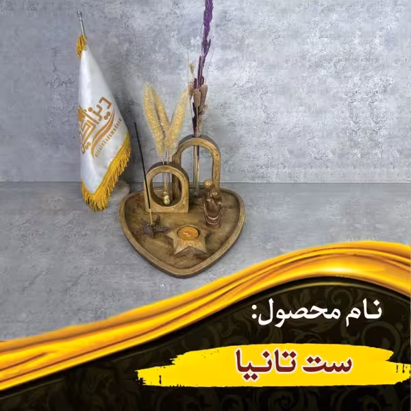 ست تانیا