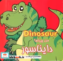 قیمت و خرید کتاب من چی ام؟دایناسور اثر یایین چیلیک | ایده بوک
