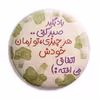 پیکسل پرمانه طرح انگیزشی کد pm.22703