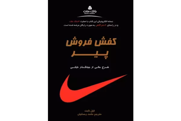 کتاب کفش فروش پیر - کتابخانه مجازی واتیکان