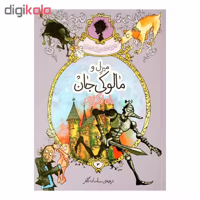 کتاب میزل و مالوکی جان اثر یان اوگیل وی انتشارات پریان 