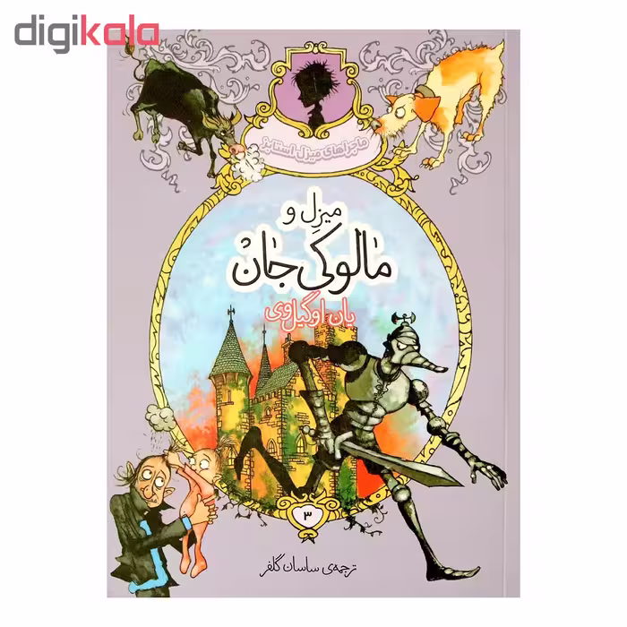 کتاب میزل و مالوکی جان اثر یان اوگیل وی انتشارات پریان 