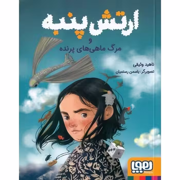 ارتش پنبه و مرگ ماهی های پرنده