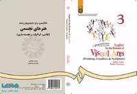 انگلیسی برای دانشجویان رشته هنرهای تجسمی (نقاشی ، گرافیک و مجسمه ساز‌ی) نشر سمت