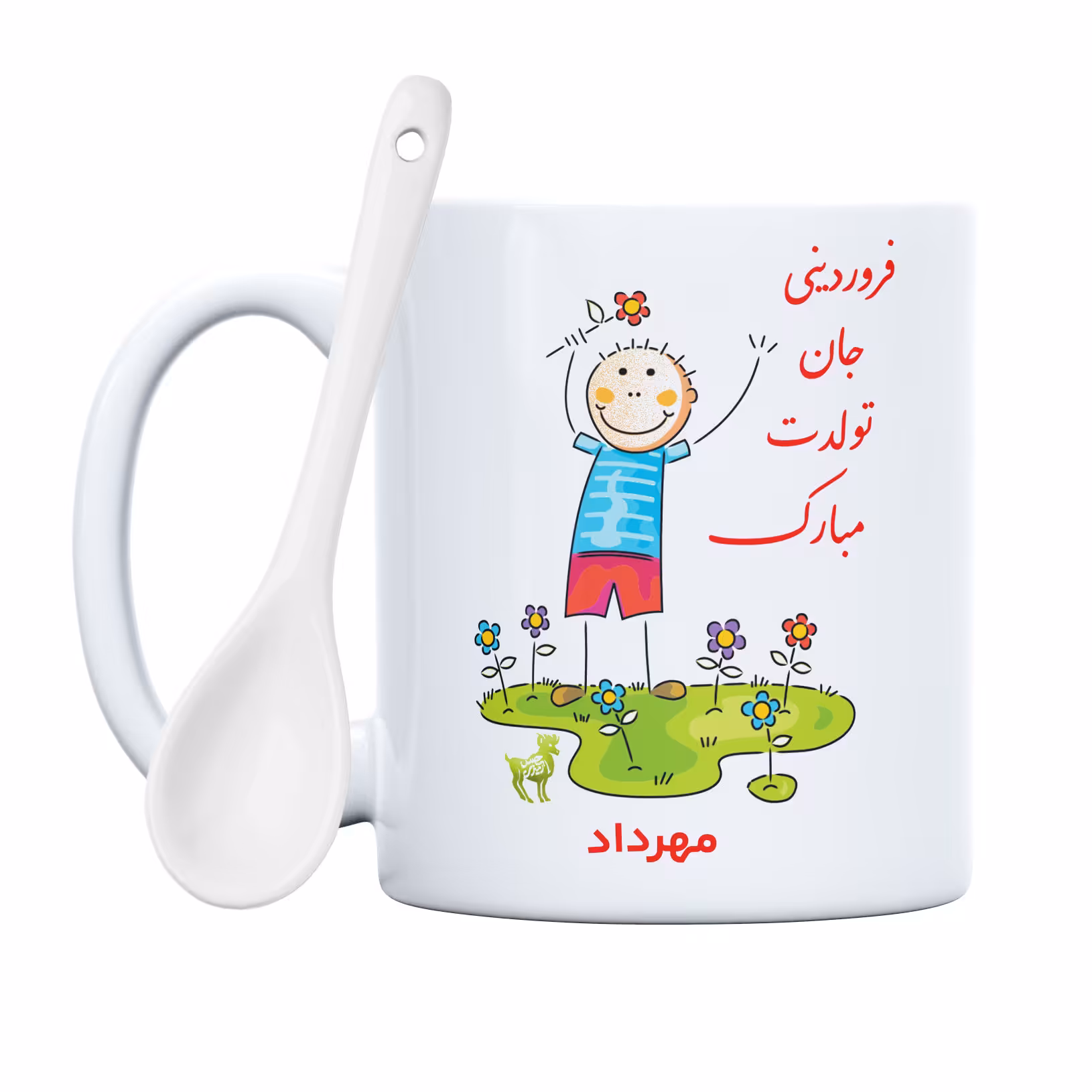 ماگ حس آمیزی طرح فروردینی جان تولدت مبارک مدل مهرداد 