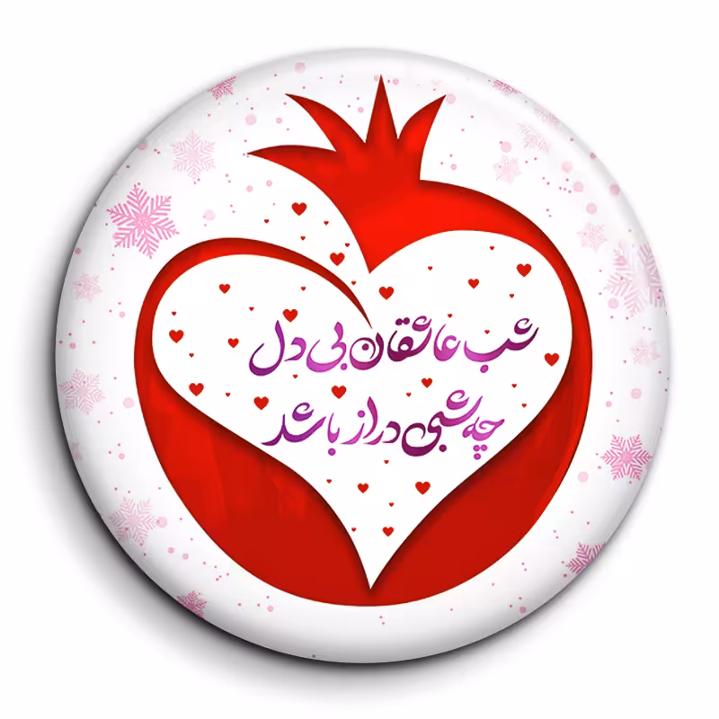 پیکسل گالری باجو طرح یلدا کد yalda 57