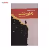 کتاب ناطور دشت اثر جی. دی. سلینجر