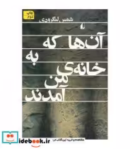 قیمت و خرید کتاب ادبیات امروز رمان112 اثر محمدتقی شمس لنگرودی | ایده بوک
