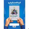 کتاب فیزیک دوازدهم ریاضی سری میکرو طبقه بندی کنکور 1400 اثر جمعی از نویسندگان انتشارات بین المللی گاج جلد 2