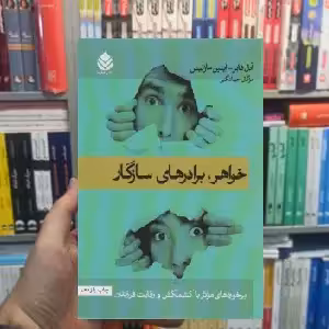 خواهر برادر های سازگار آدل فابر قطره - بانک کتاب ماندگار-قیمت-خرید-کتاب-کمک-درسی-کنکور-دانشگاهی