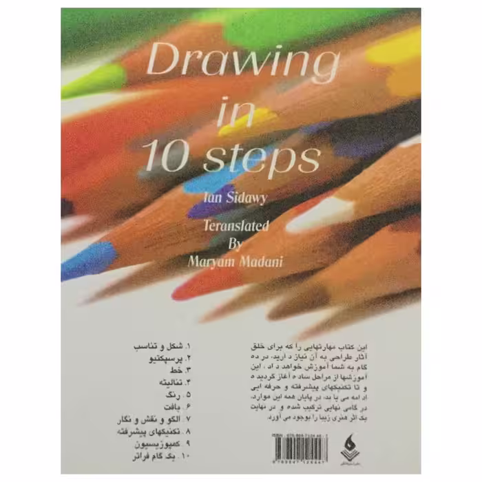 کتاب طراحی در ده گام اثر ایان سای داوی انتشارات نسیم دانش