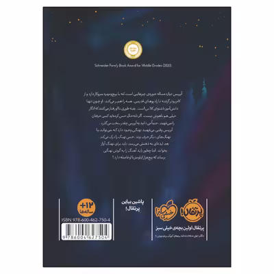 کتاب آوازی برای یک نهنگ اثر لین کلی انتشارات پرتقال
