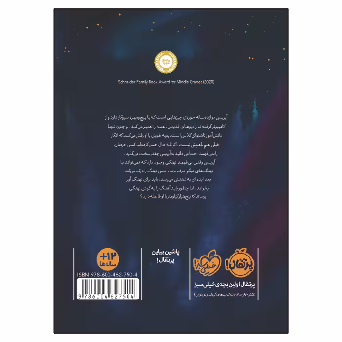 کتاب آوازی برای یک نهنگ اثر لین کلی انتشارات پرتقال