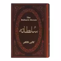 کتاب سلطانه اثر کالین فالکنر انتشارات پارمیس