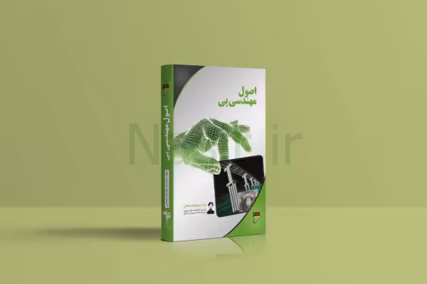 کتاب اصول مهندسی پی استاد خلخالی