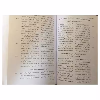 کتاب مثنوی معنوی انتشارات کومه