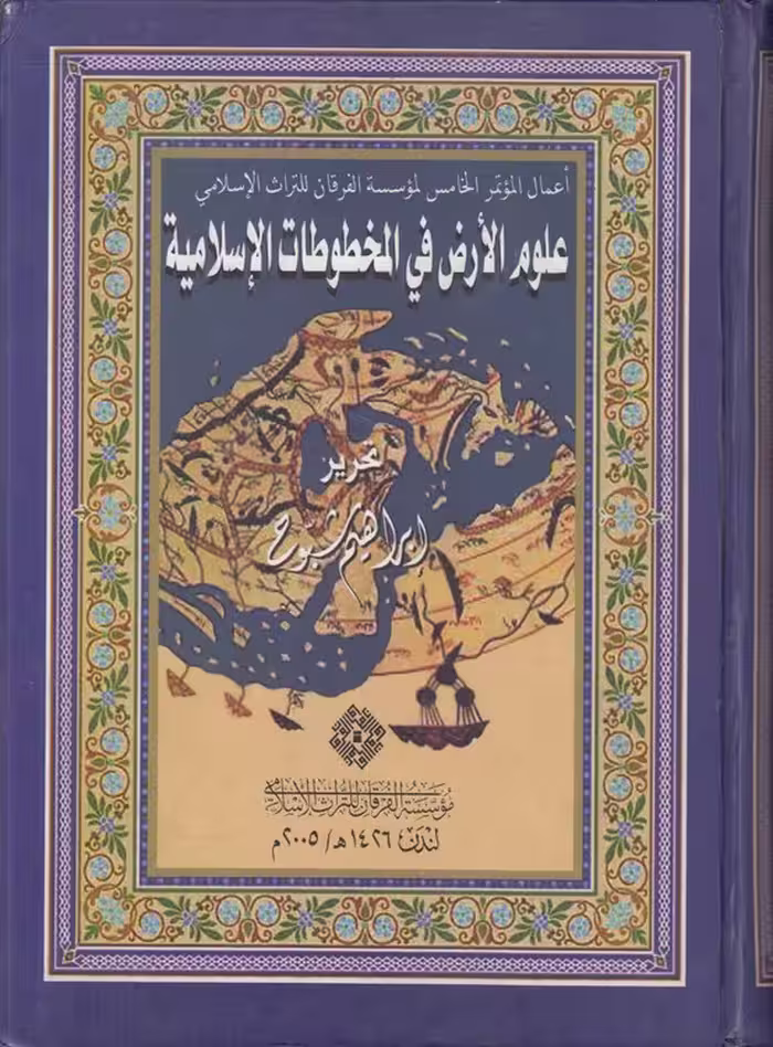 خرید کتاب علوم الارض فی المخطوطات الاسلامیه — کتابسرای طه