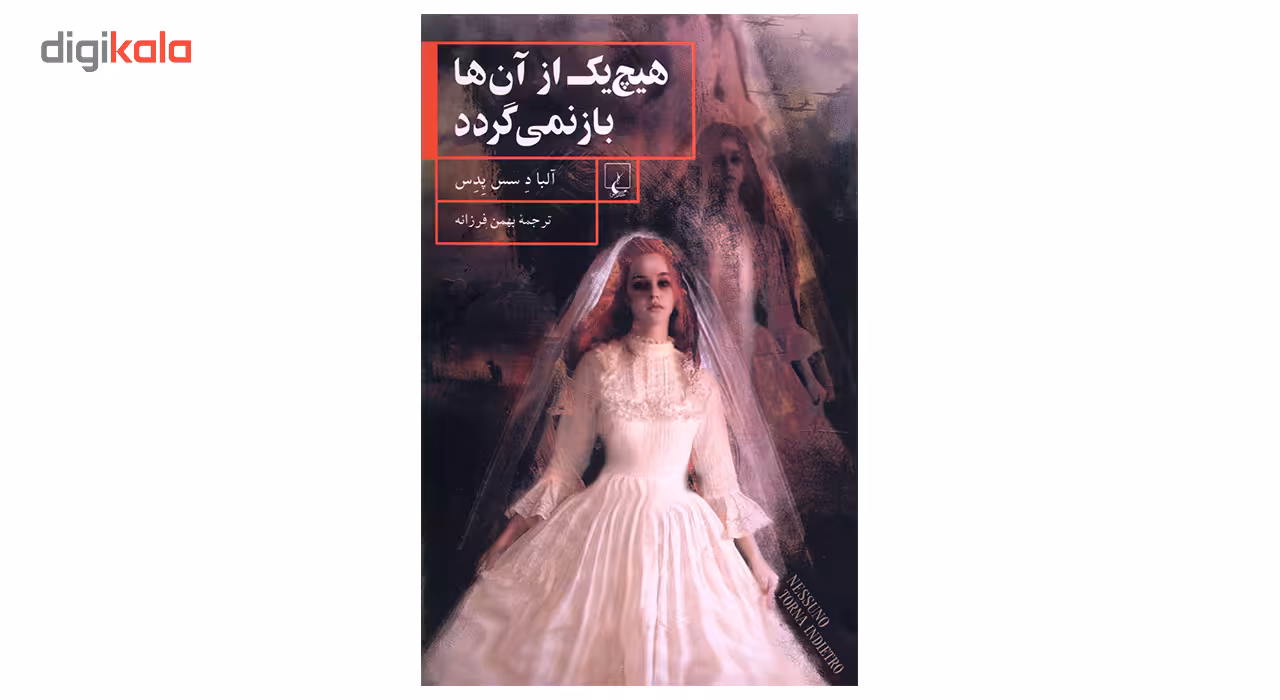 کتاب هرگز رهایم مکن اثر کازوئو ایشی گورو
