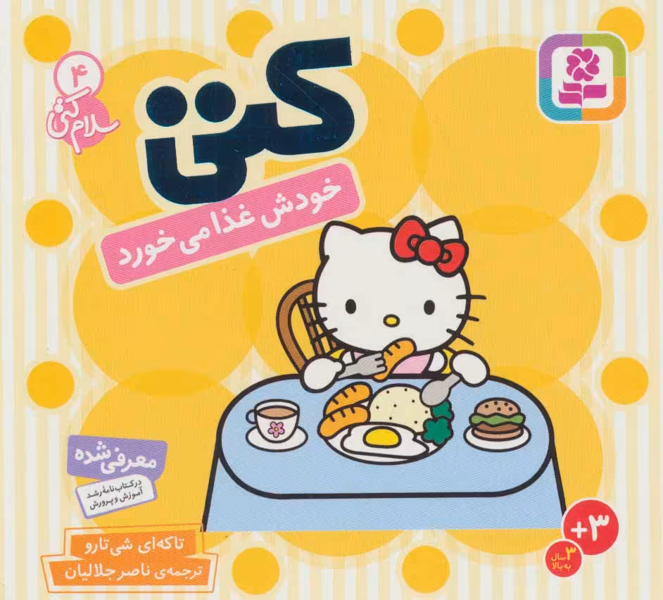 کتاب سلام کتی 4