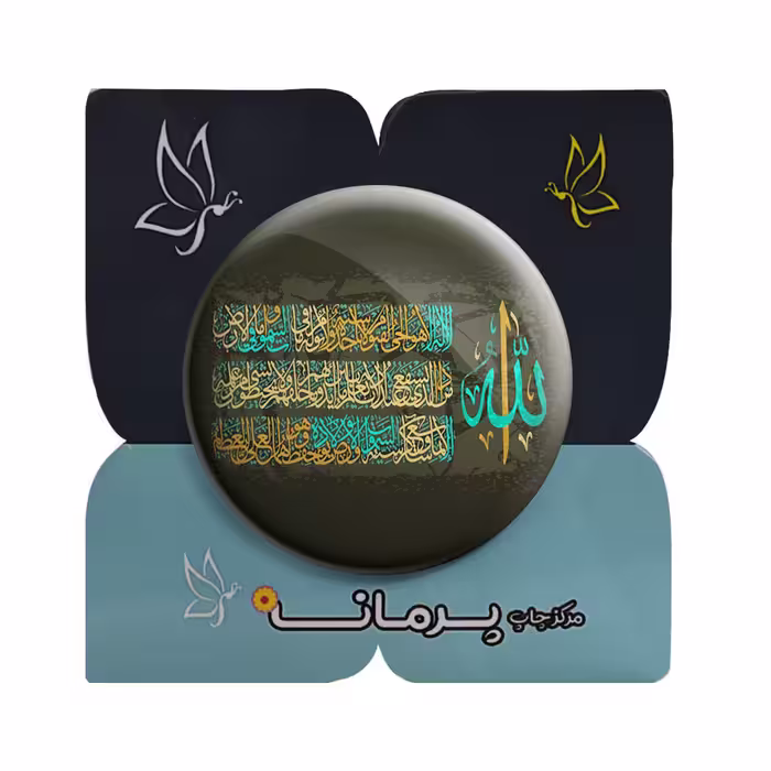 پیکسل پرمانه طرح آیت الکرسی کد pm.27791
