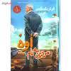 کتاب مردی به نام اوه اثر فریدریک بکمن نشر آوای بی صدا