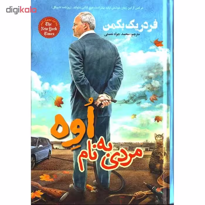 کتاب مردی به نام اوه اثر فریدریک بکمن نشر آوای بی صدا