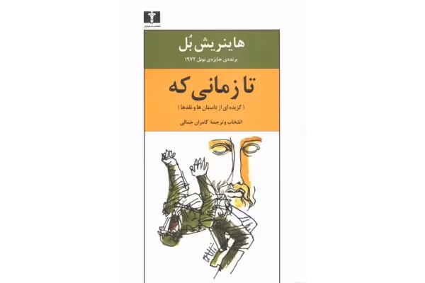 کتاب تا زمانی که - کتابخانه مجازی واتیکان
